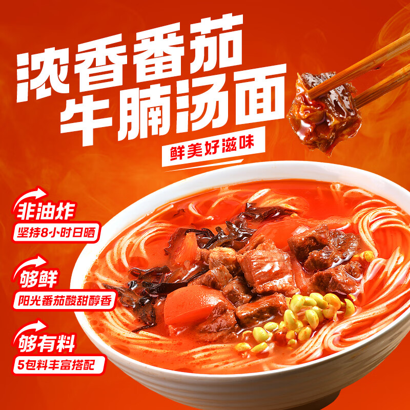 有你一面番茄牛腩面非油炸手工日晒面速食面条夜宵方便面拌面205g 4.37元 - 86线报 有你一面番茄牛腩面非油炸手工日晒面速食面条夜宵方便面拌面205g 4.37元 - 86线报