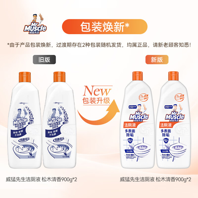 威猛先生洁厕灵松木清香洁厕剂900g*2瓶 11.9元 - 86线报