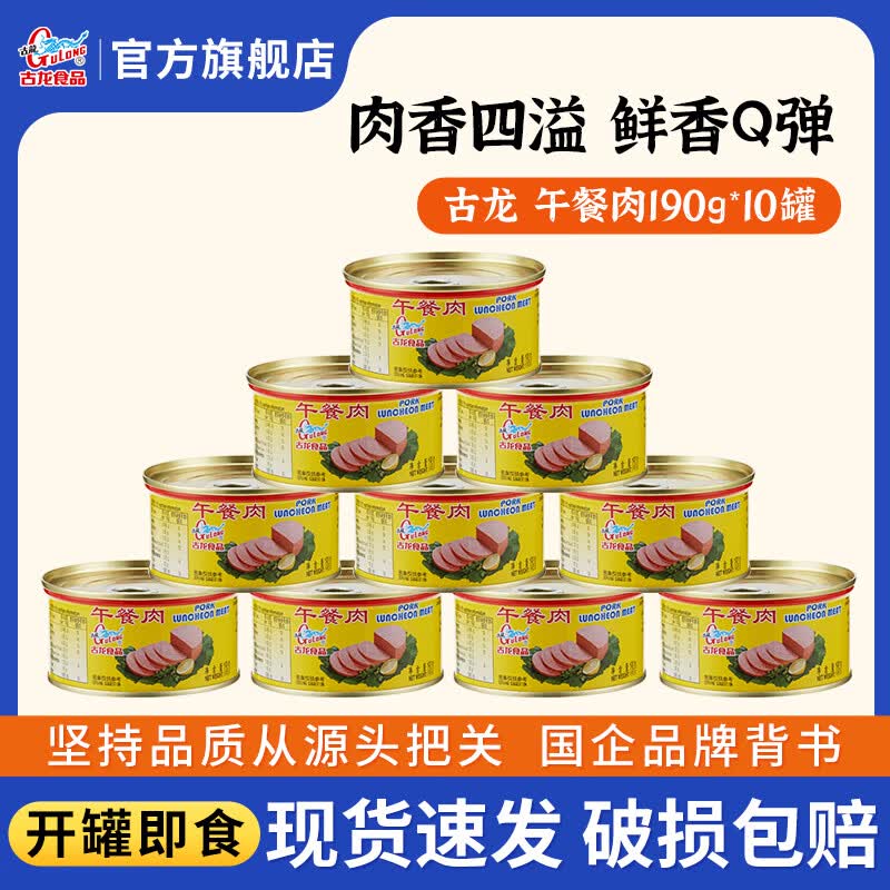 古龙厦门风味猪肉罐头190g*10罐 59.6元 - 86线报