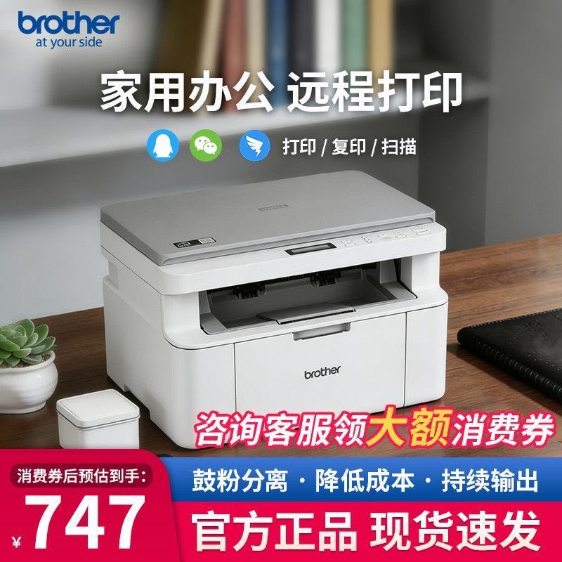 兄弟DCP-L1638W黑白激光打印机复印扫描家用小型办公无线手机远程 697元 - 线报酷