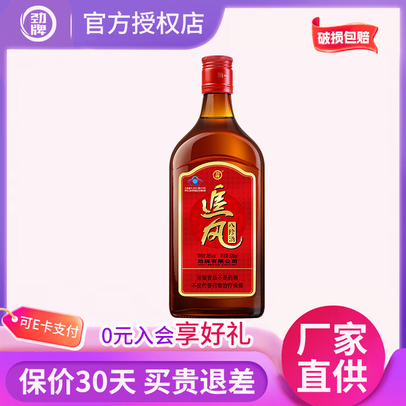 劲酒劲牌追风八珍酒38度500ml单瓶装保健酒 15元 - 86线报