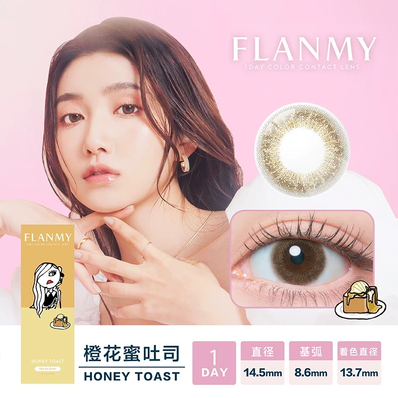 FLANMY T-Garden海昌软性亲水接触镜日抛10片 52.58元 - 线报酷