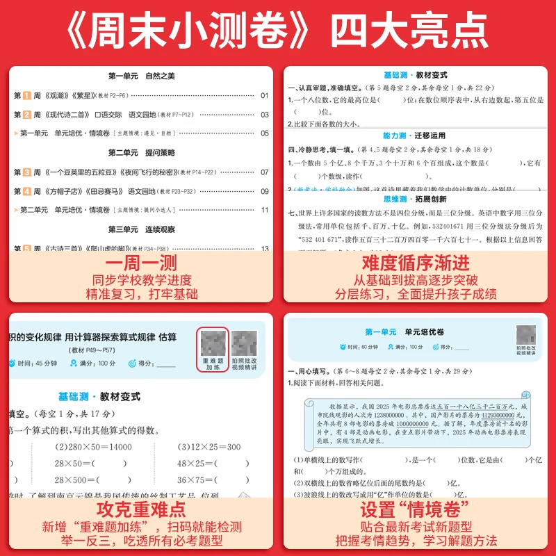 26新一本小学周末小测卷年级科目版本可选 13.8元 - 86线报