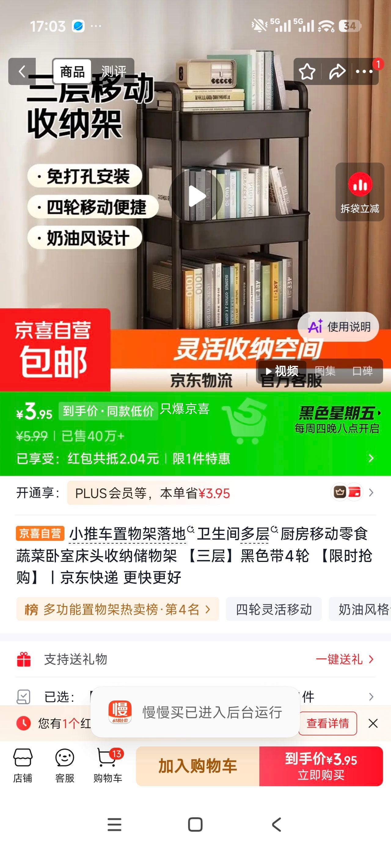 小推车置物架三层黑色带4轮 5.99元 - 86线报