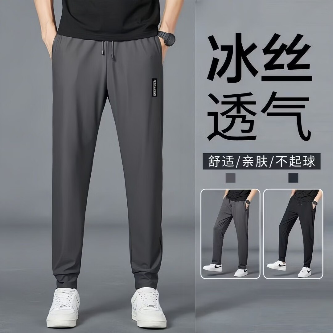 柯诗曼2026夏季休闲青年冰丝四面弹运动裤需买2件 29.99元 - 86线报