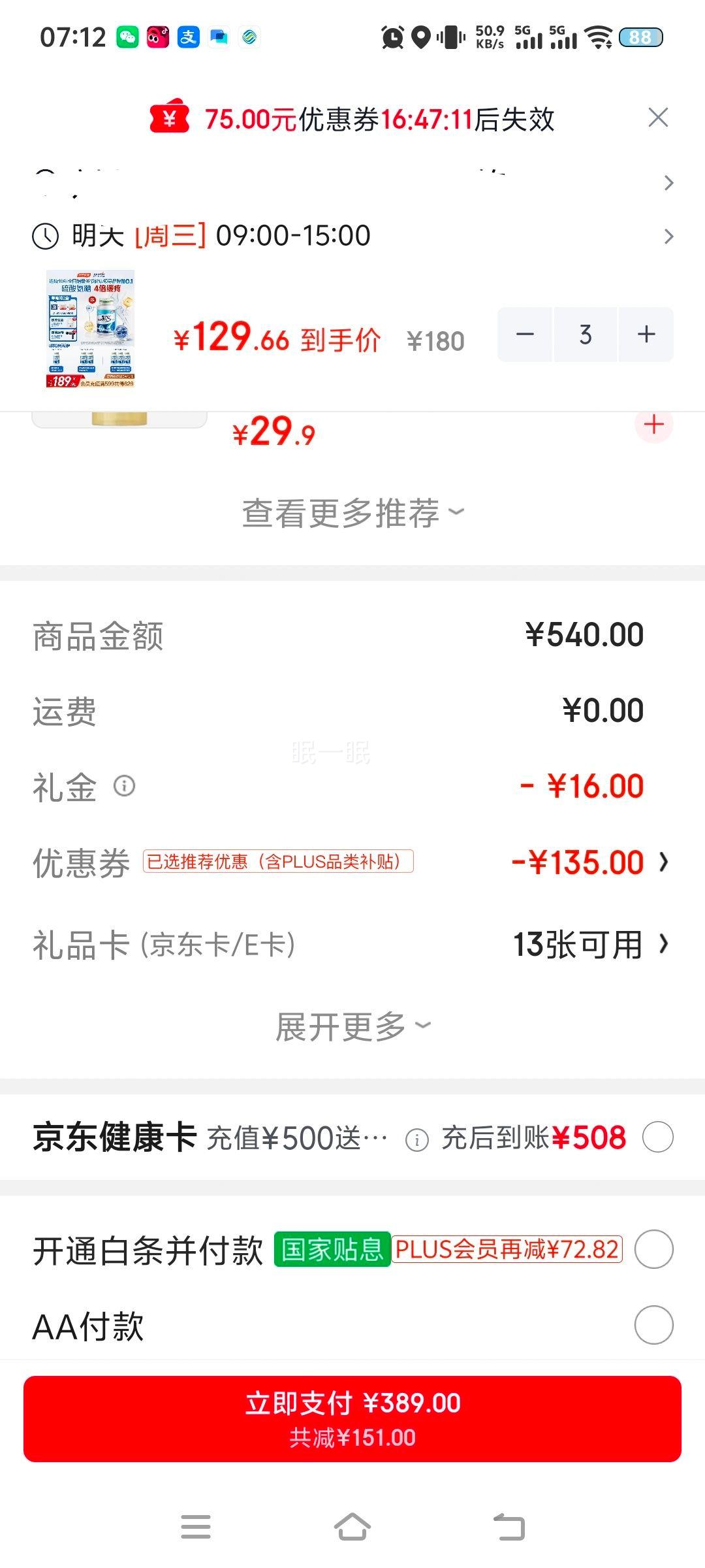 健力多氨糖软骨素维生素D高钙片180片*3件 389元 - 86线报