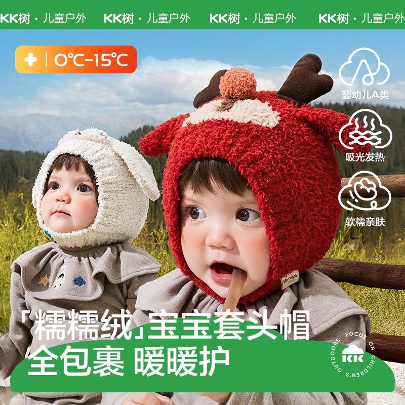 kk树儿童帽子秋冬季男童女孩保暖防风护耳帽婴幼儿宝宝套头帽卡通 35.9元 - 线报酷