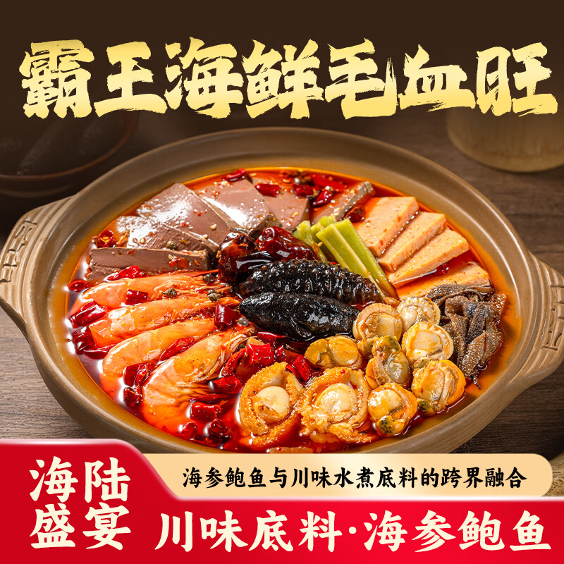 七鲜私厨海鲜毛血旺1.39kg海参鲍鱼扇贝肉大虾鸭血午餐肉火锅预制菜 40元 - 86线报