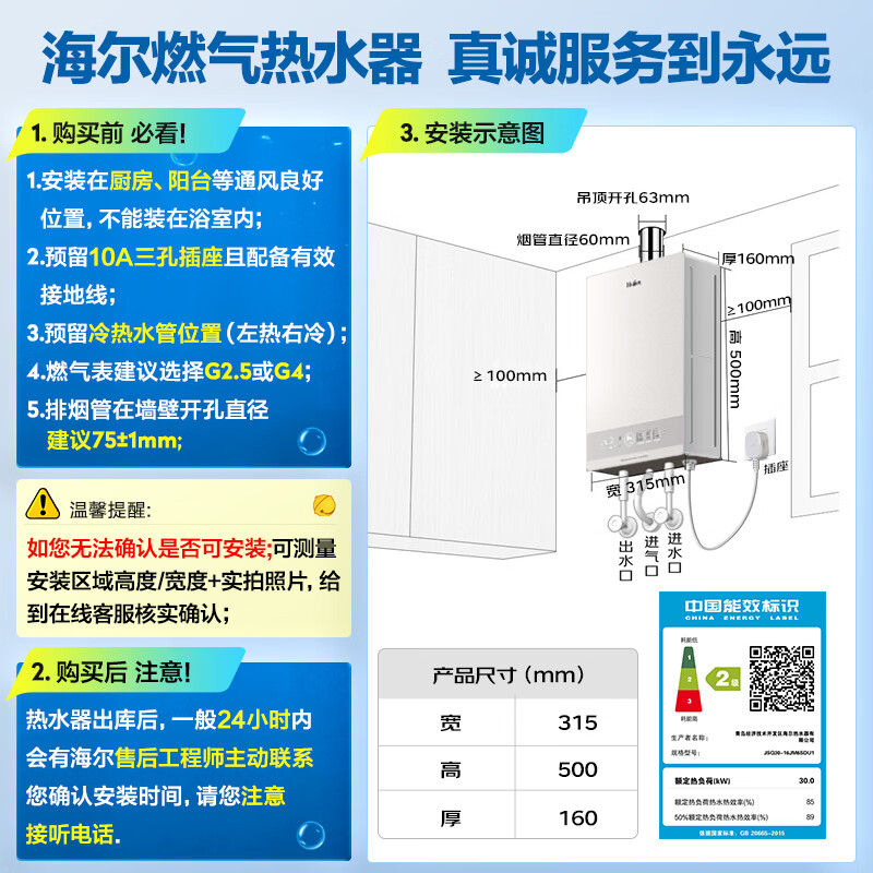 海尔JSQ30-16JM6SDU1水伺服恒温16L天然气燃气热水器 986.06元 - 86线报