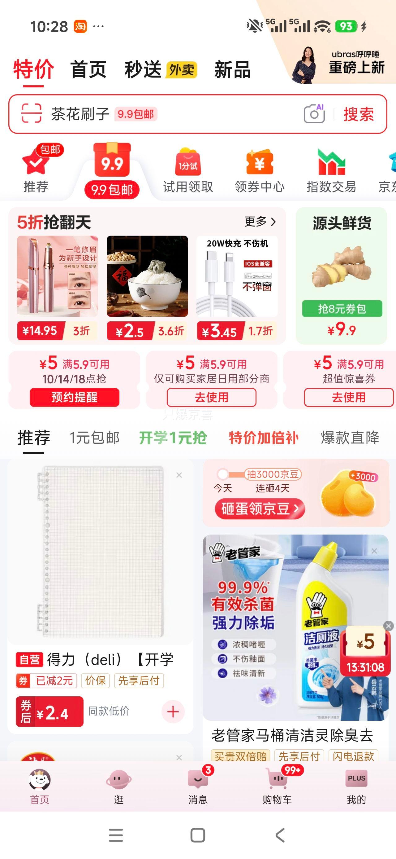 京典光年牧汁荟弱碱性苏打水原味300ml×12瓶 4.88元 - 86线报