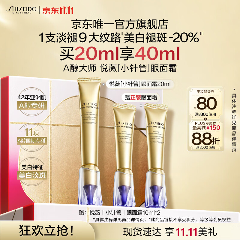 资生堂第二代悦薇智感小针管抗皱眼面霜20ml赠同款20ml 593.4元 - 86线报