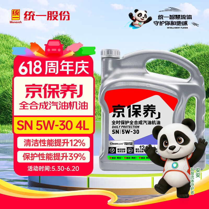 统一润滑油京保养5W-30SN全合成机油4L 52.4元 - 86线报 统一润滑油京保养5W-30SN全合成机油4L 52.4元 - 86线报