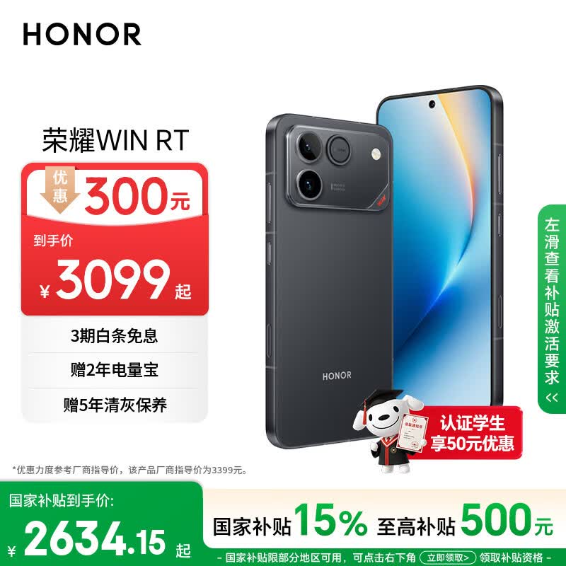 荣耀WIN RT 5G手机12GB+512GB快开黑骁龙8至尊版 2619.71元 - 86线报