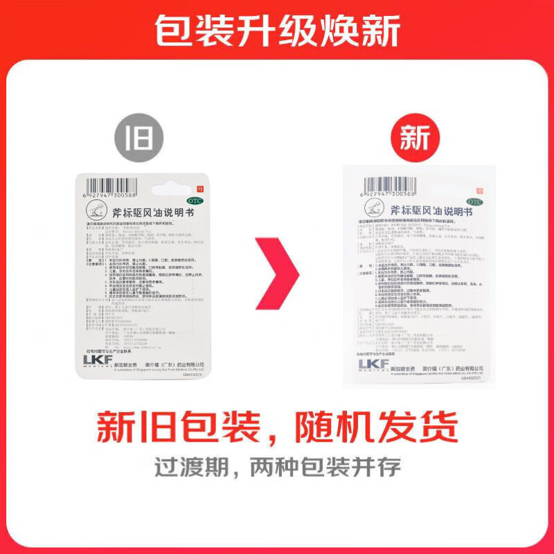 梁介福斧标驱风油3ml 0.66元 - 线报酷