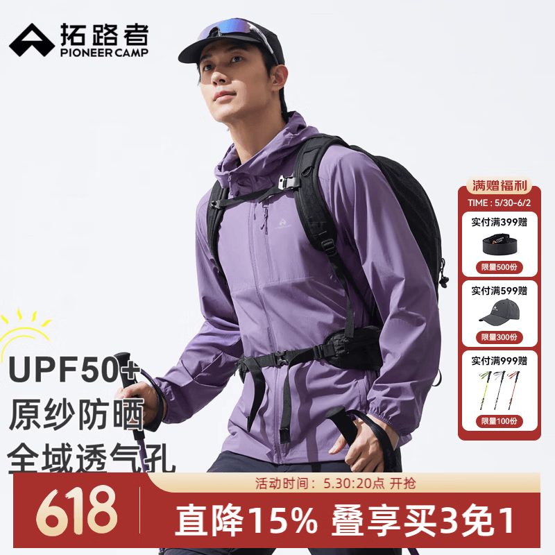 拓路者男款防晒衣3XL 124元 - 86线报 拓路者男款防晒衣3XL 124元 - 86线报