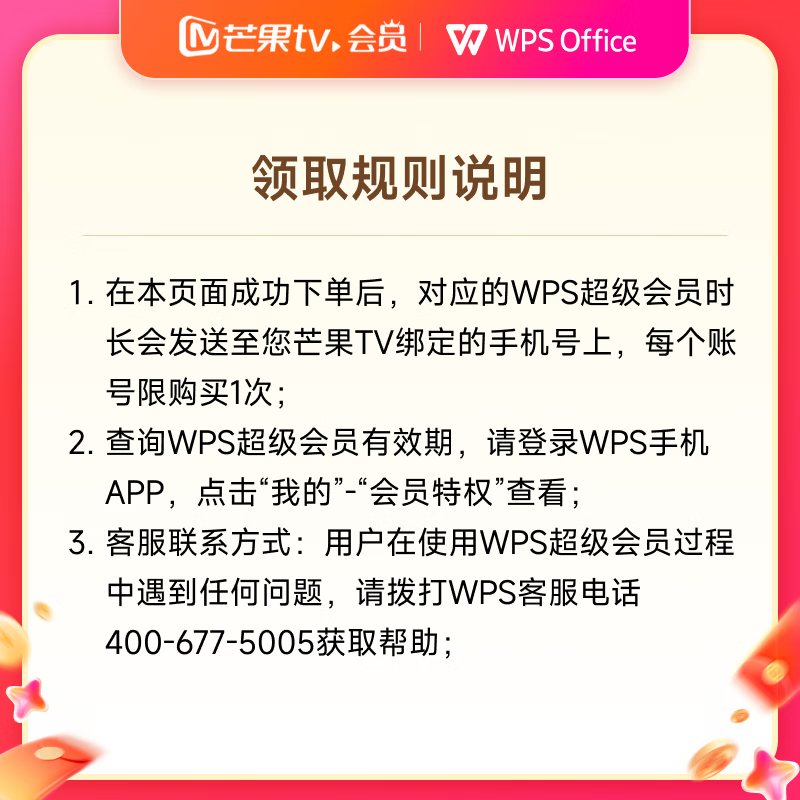 芒果TV会员12个月年卡+WPS超级会员月卡 89元 - 线报酷