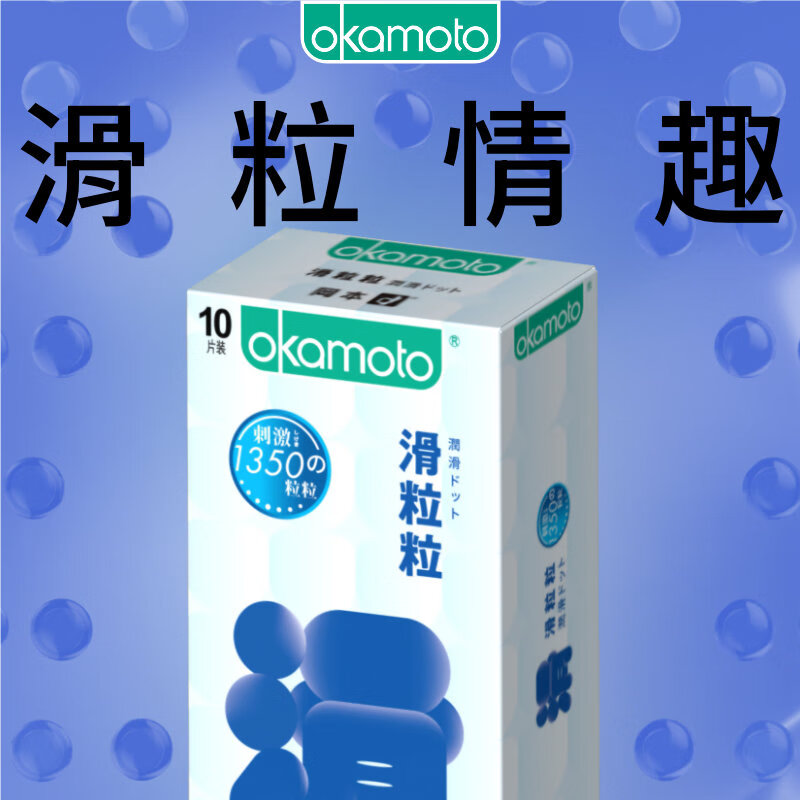 冈本情趣安全套滑粒粒10片 26.3元 - 86线报