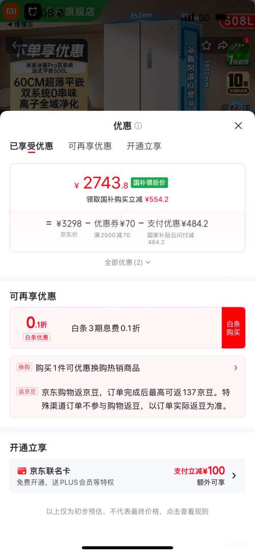 米家 BCD-508WFTMBI 508升 法式多门冰箱 2743.8元 - 86线报