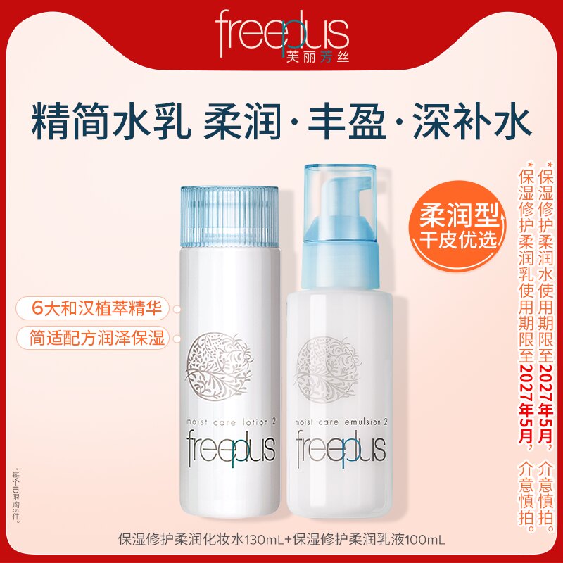 芙丽芳丝清爽水乳护肤套装160mL+100mL 89元 - 86线报