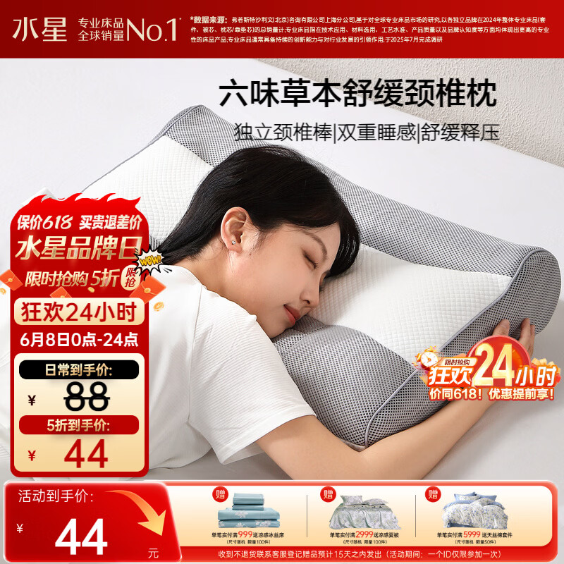 水星家纺颈椎枕头枕芯护睡眠六味草本颈椎枕 44元 - 86线报