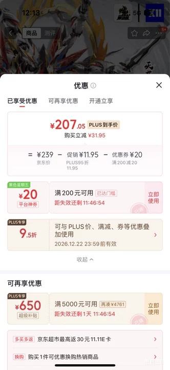 摩动核天英星哪吒机甲模型威武色合金骨架 177.05元 - 86线报