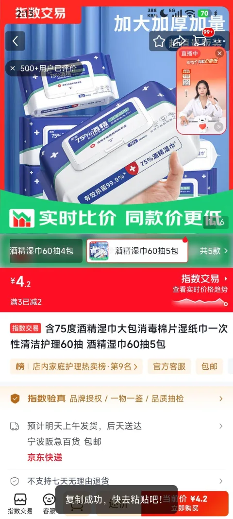 75度酒精湿巾 60抽×5包 4.2元/5包 图片 2