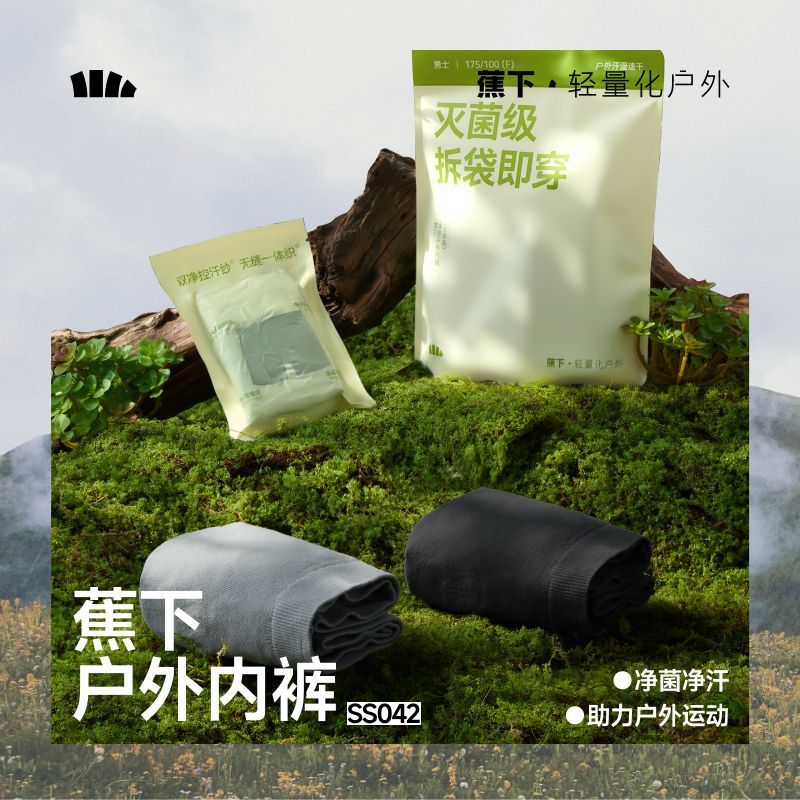 蕉下男士即穿免洗平角内裤 35.1元 - 折送网