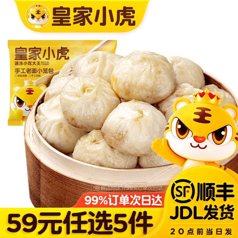 皇家小虎梅干菜小笼包200g*2 9.8元 - 86线报