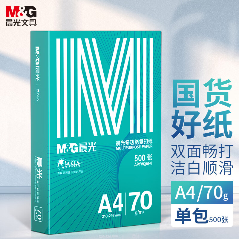 晨光绿晨光系列APYVQAF4A4复印纸70g 500张/包*1包 15.9元 - 86线报