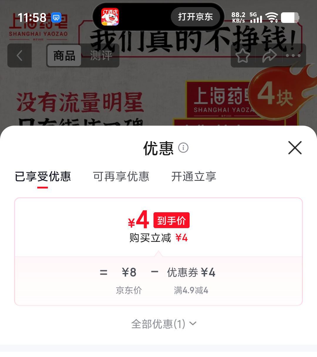 上海药皂香皂90g×4块家庭装 4元 - 86线报