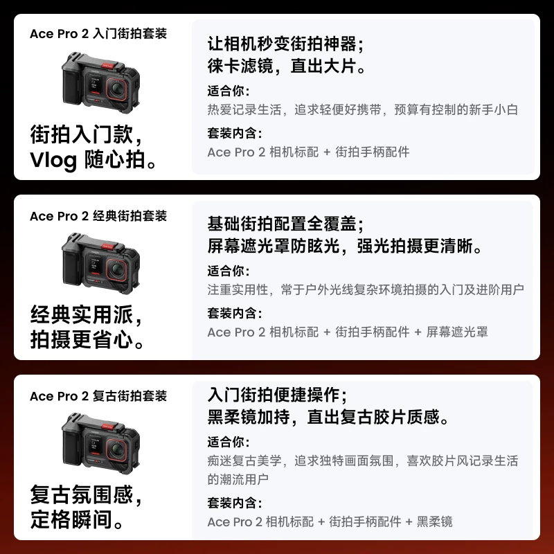 影石Ace Pro 2 8K旗舰运动相机入门街拍套装双电池版 2198.8元 - 86线报