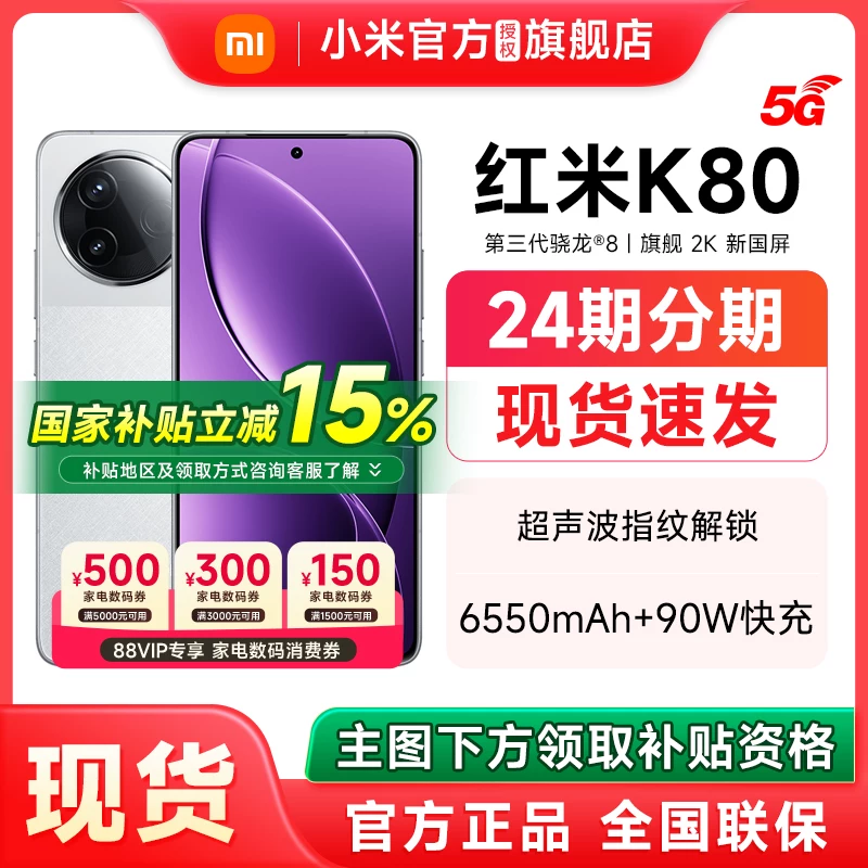 红米 K80 5G手机 第三代骁龙8 12+512g 1707.65元 - 86线报