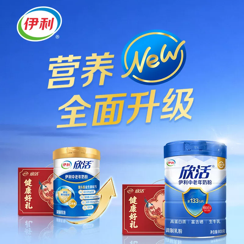 伊利富硒中老年奶粉800g*2罐 赠送伊利欣活定制吸管杯 90.08元 - 86线报