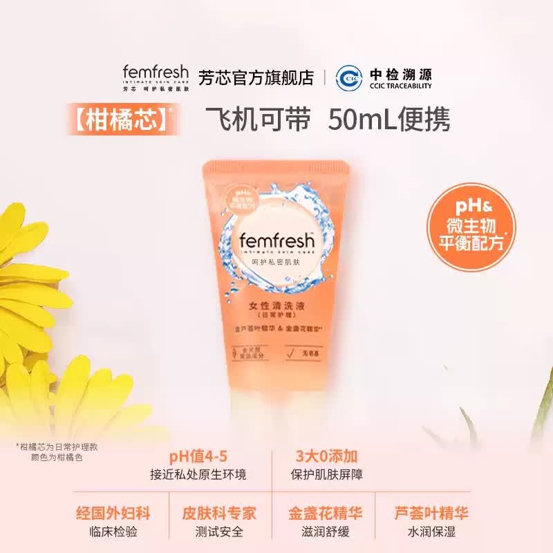 芳芯便携装女性私处洗护液50mL 3.9元 - 86线报