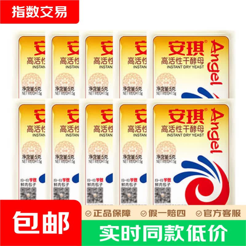 安琪高活性干酵母粉5g×10袋 3.6元 - 86线报