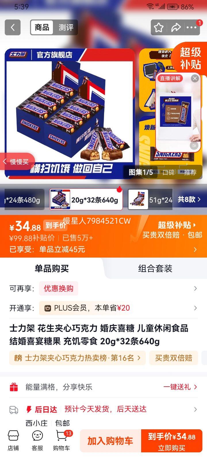 士力架花生夹心巧克力婚庆喜糖20g×32条 34.88元 - 86线报