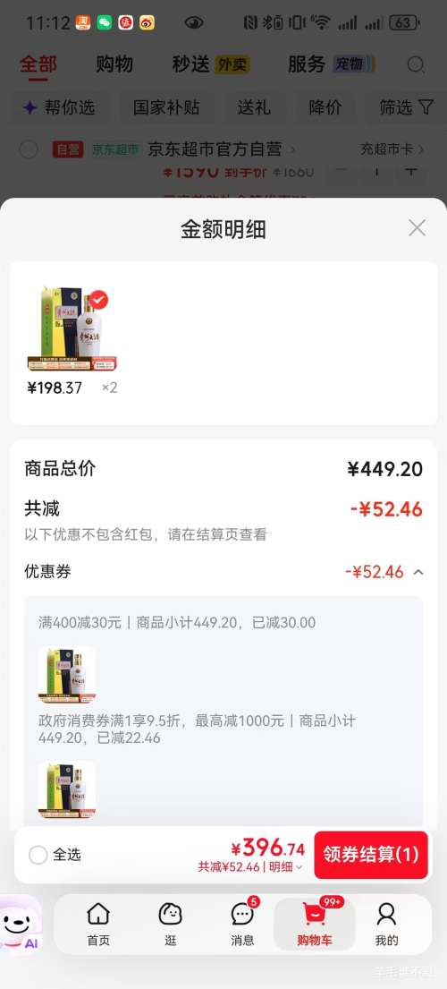 茅台贵州大曲70年代53°酱香型白酒500mL×2件 396.74元 - 86线报