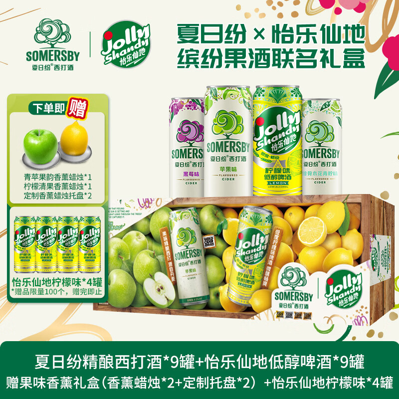 怡乐仙地联名礼盒啤酒果酒精酿330ml*18罐 27.75元 - 线报酷