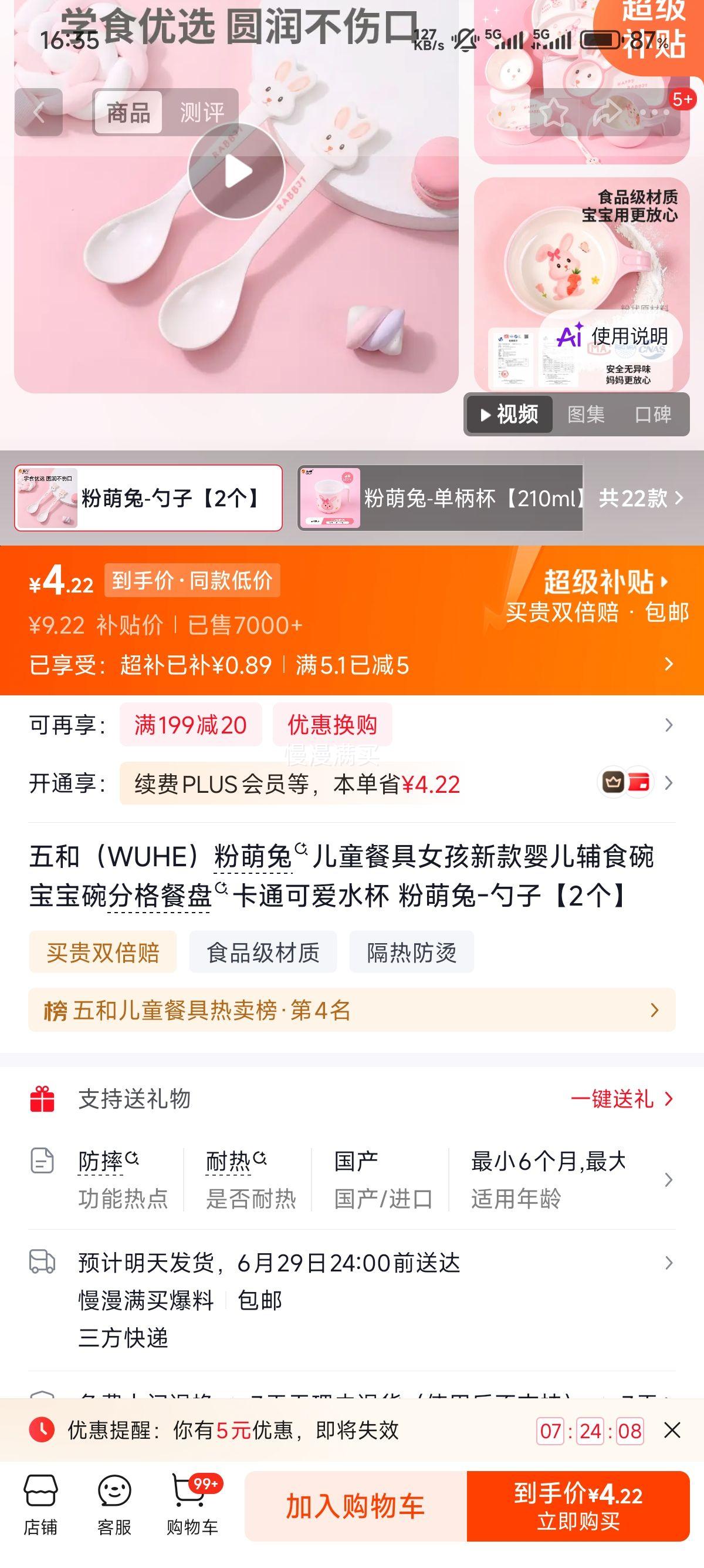 五和粉萌兔儿童餐具勺子2个 4.22元 - 86线报