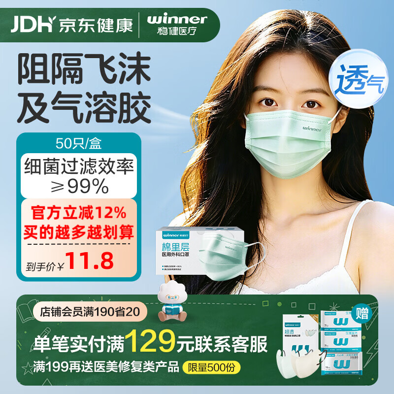 稳健医疗医用外科口罩成人儿童薄款夏季透气防尘防花粉过敏1盒成人款绿色50只/盒 拍5件 7.6元 - 86线报 稳健医疗医用外科口罩成人儿童薄款夏季透气防尘防花粉过敏1盒成人款绿色50只/盒 拍5件 7.6元 - 86线报