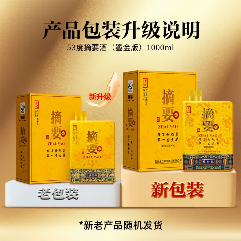 贵州金沙酱酒鎏金版酱香型白酒纯粮53度1000mL1瓶 700元 - 86线报
