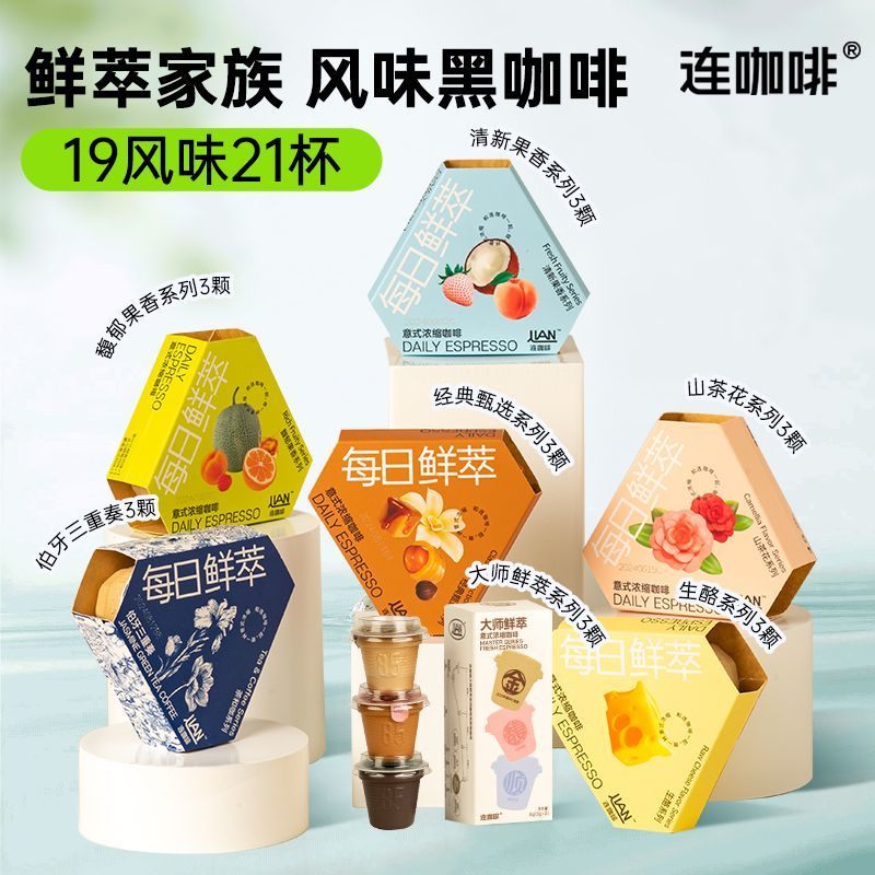 连咖啡19风味鲜萃黑咖啡粉200ml*21杯 34.9元 - 折送网