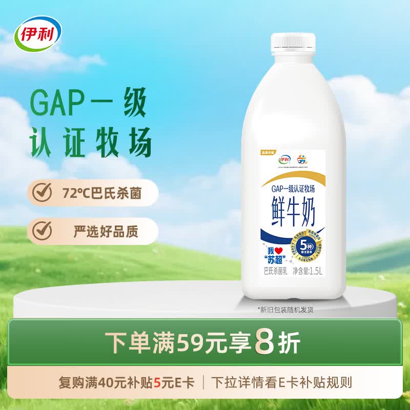 伊利鲜牛奶1.5L 11.55元 - 折送网