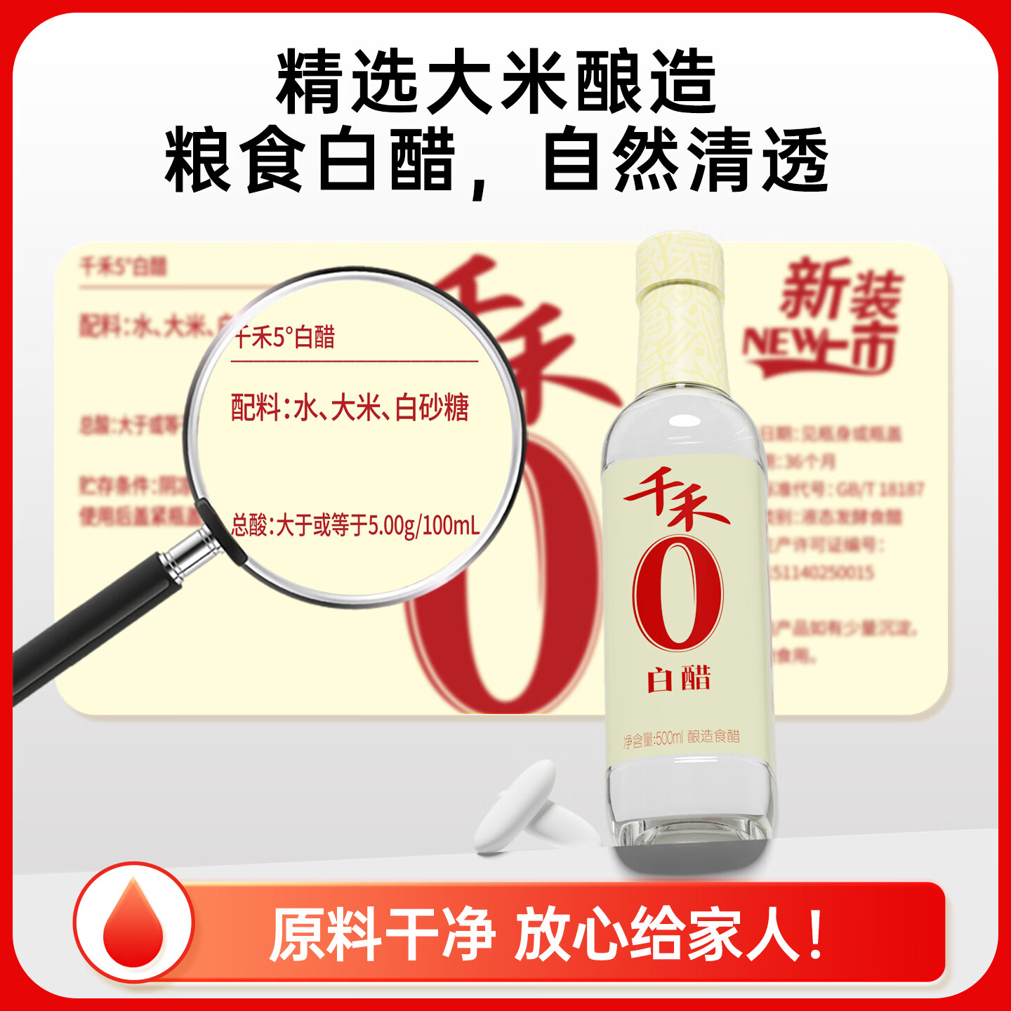 千禾零添加白醋500ml 6.21元 - 86线报