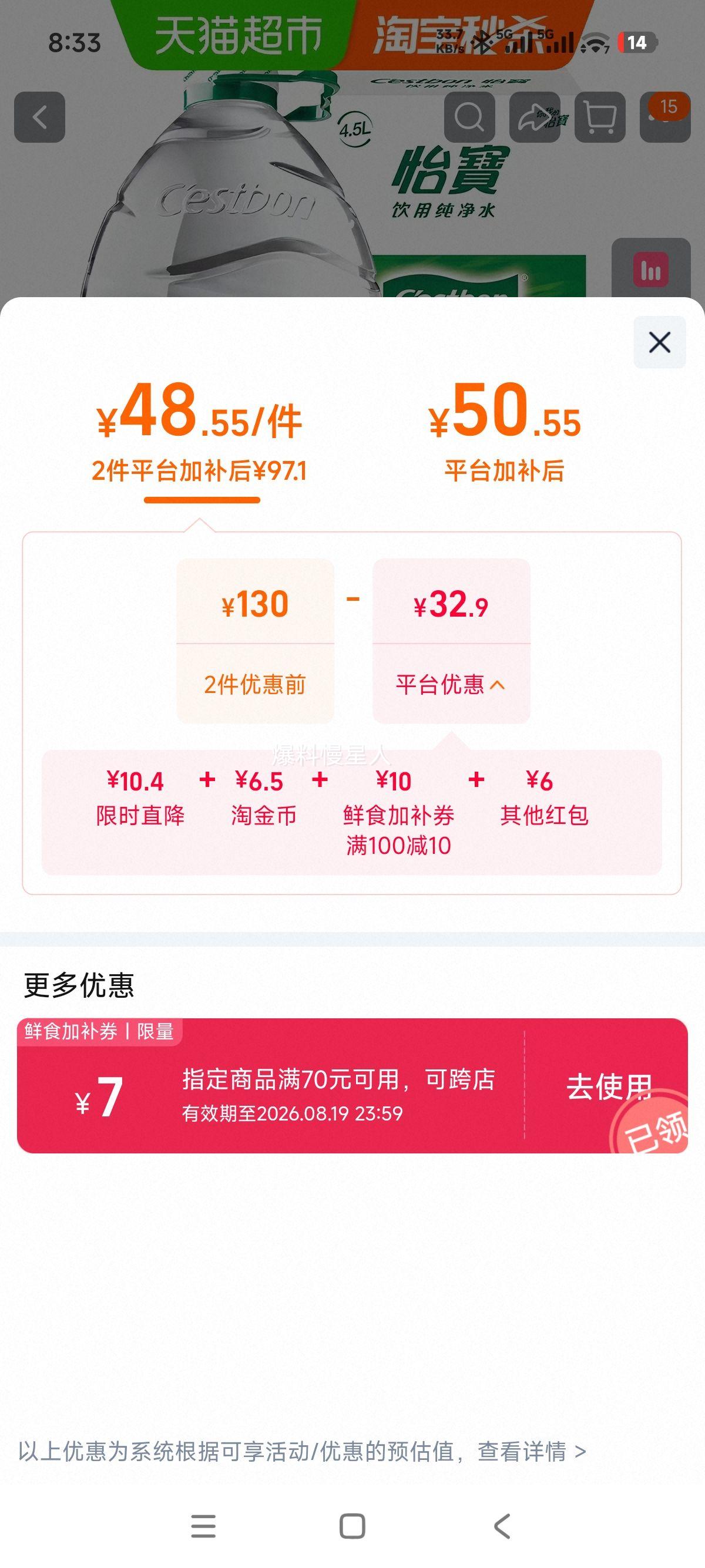 怡宝4.5L×8桶超级桶饮用水 48.55元 - 86线报
