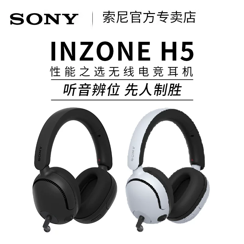 索尼INZONE H5耳罩式头戴式双模游戏耳机 584元 - 86线报 索尼INZONE H5耳罩式头戴式双模游戏耳机 584元 - 86线报