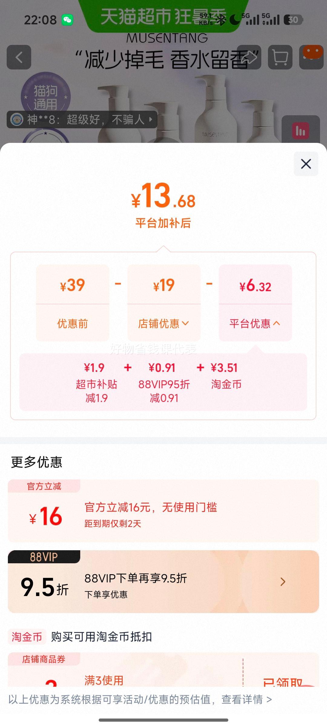 沐森堂宠物沐浴露猫狗通用除臭美白水润留香60ml 13.68元 - 86线报