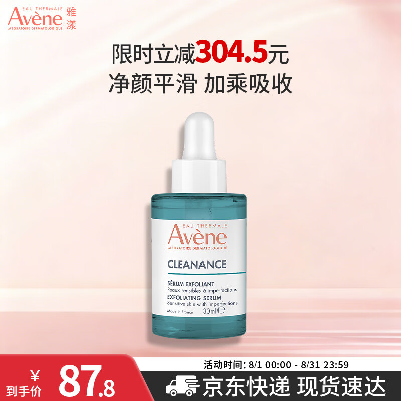 雅漾小A瓶控油祛痘双酸改善净颜复合精华30ml 37.25元 - 线报酷