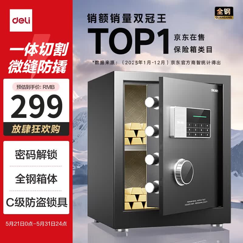 得力AE610全钢保管箱45cm 229.15元 - 线报酷