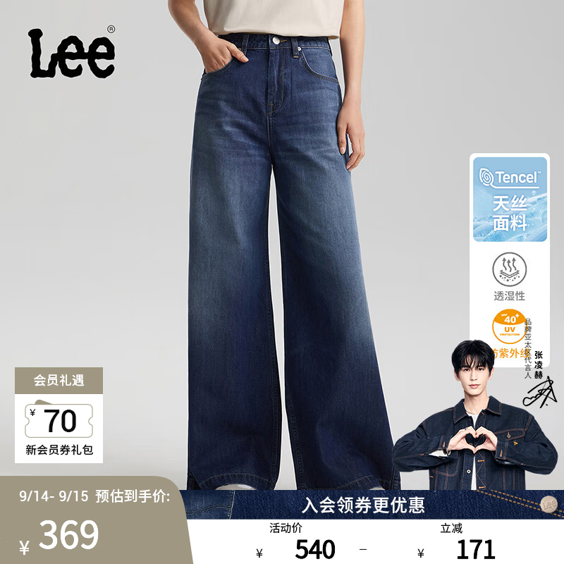 Lee 26新天丝深蓝色女宽松A型阔腿牛仔裤 270元 - 86线报